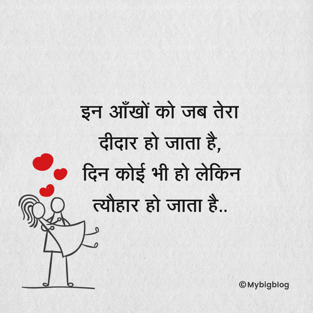 love-shayari-in-hindi