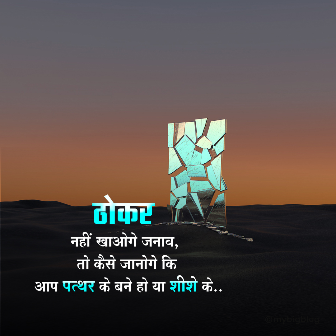 motivational-quotes-in-hindi