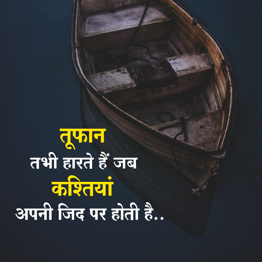 motivational-quotes-in-hindi