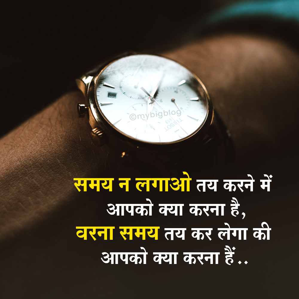 motivational-quotes-in-hindi