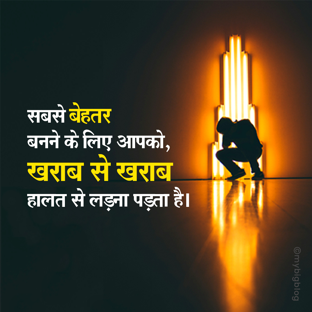 motivational-quotes-in-hindi