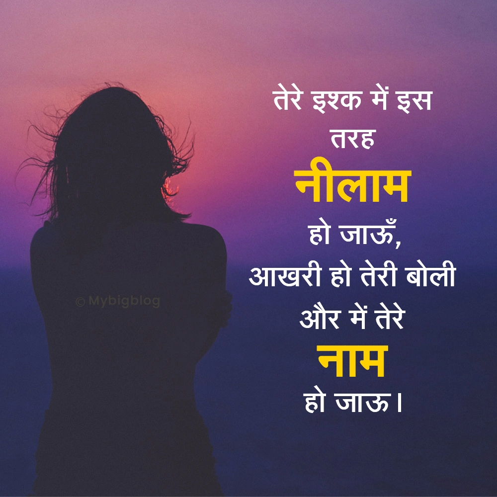 2-line-love-shayari-in-hindi