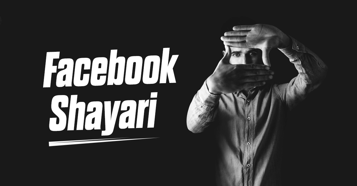 facebook-shayari-in-hindi