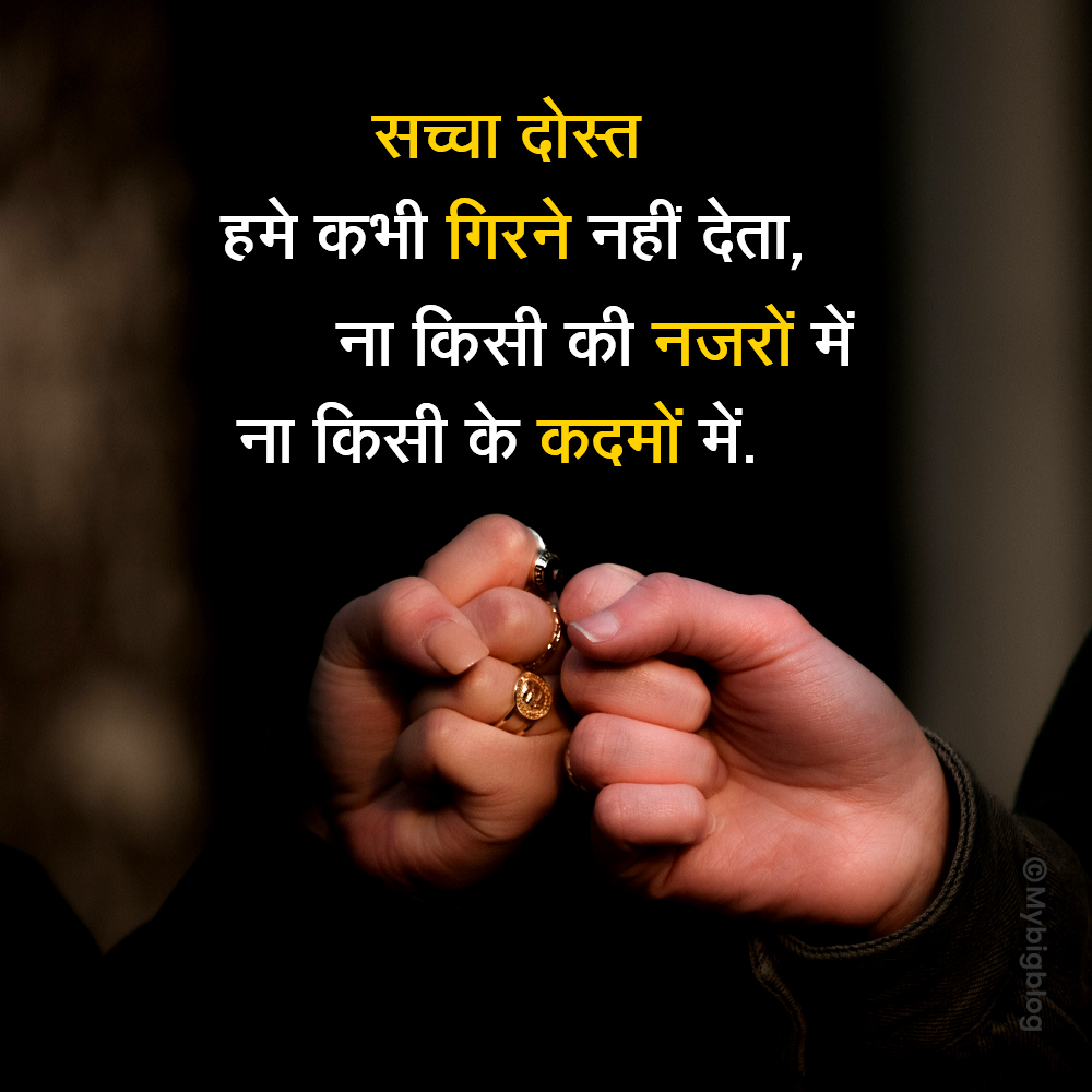 friendship-day-quotes-in-hindi