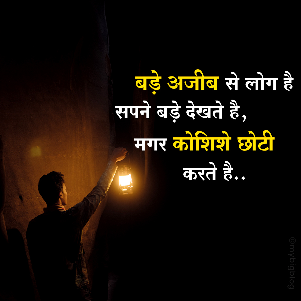 positive-thoughts-in-hindi