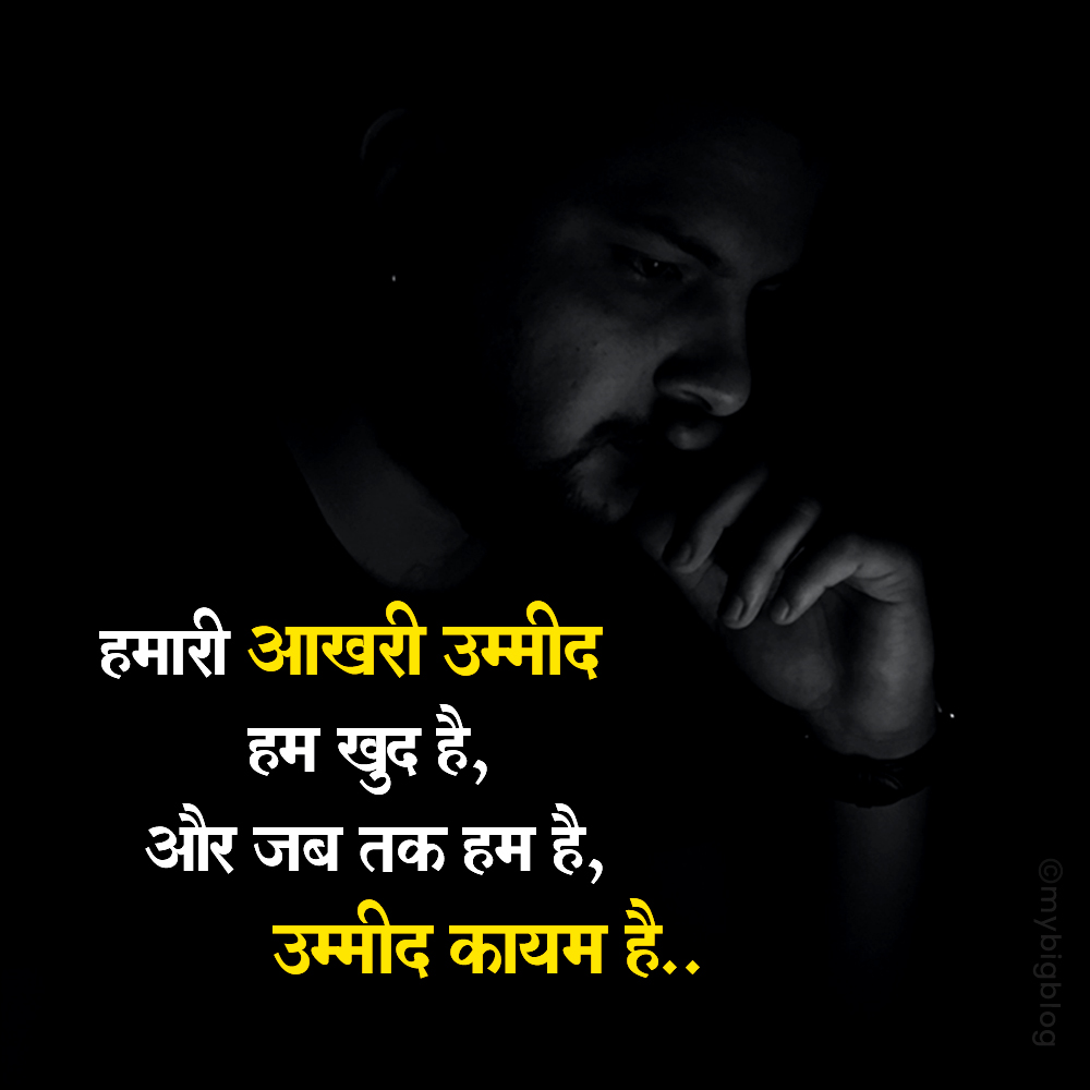 positive-thoughts-in-hindi