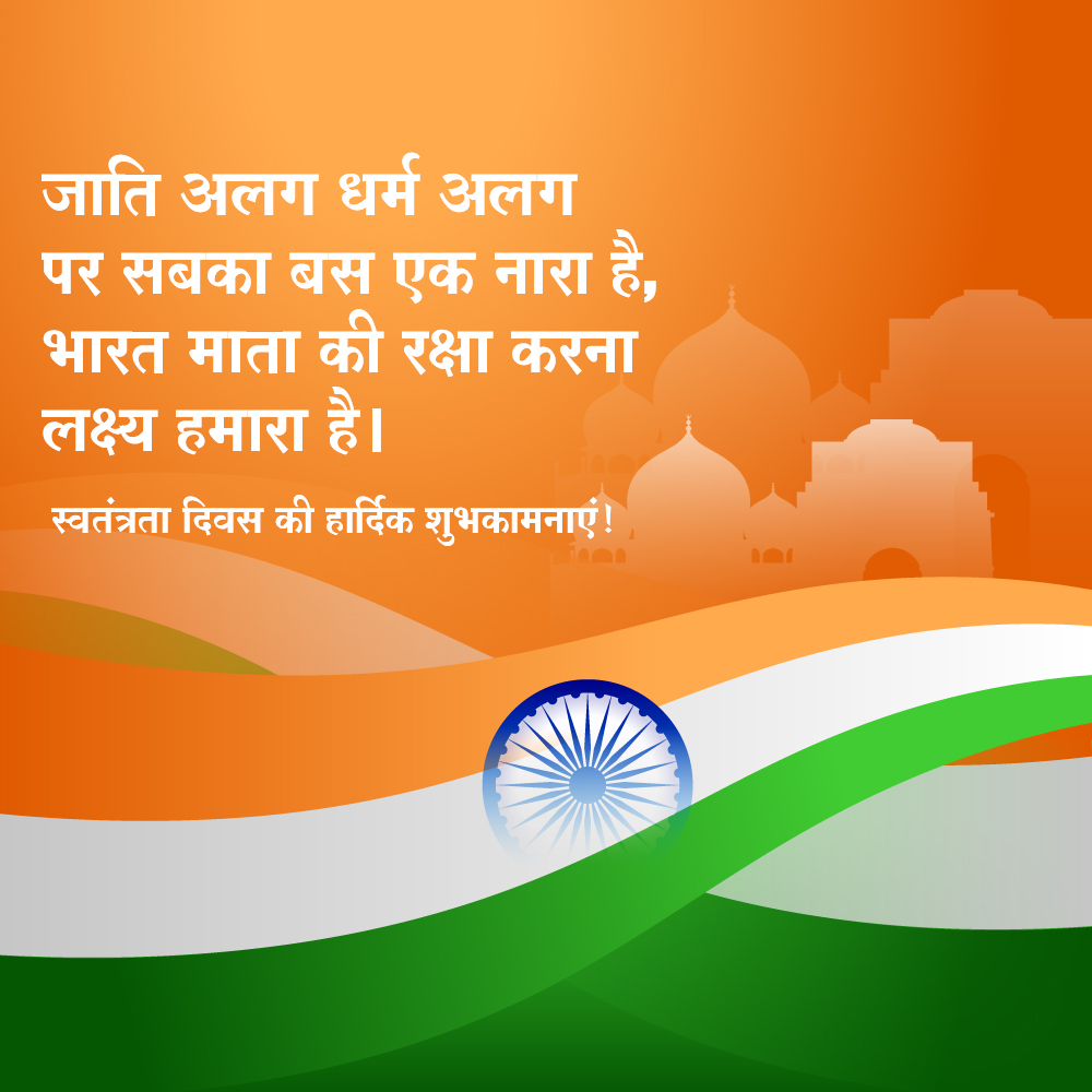 happy-independence-day-wishes-in-hindi